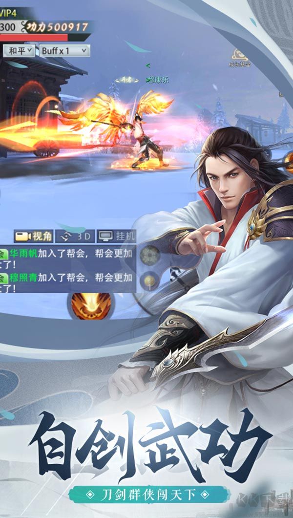 風(fēng)凌天下-問劍江湖