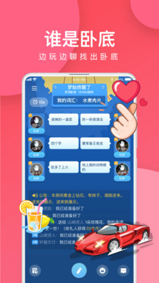 我是臥底聯(lián)機(jī)版