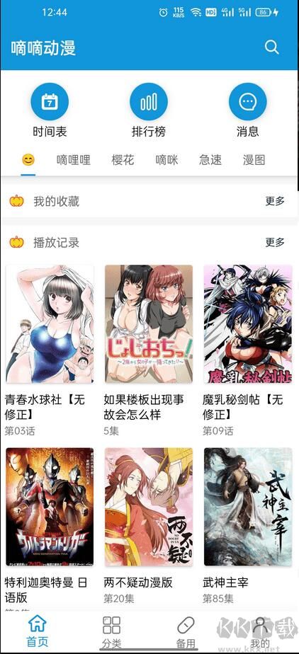 嘀嘀動(dòng)漫破解版