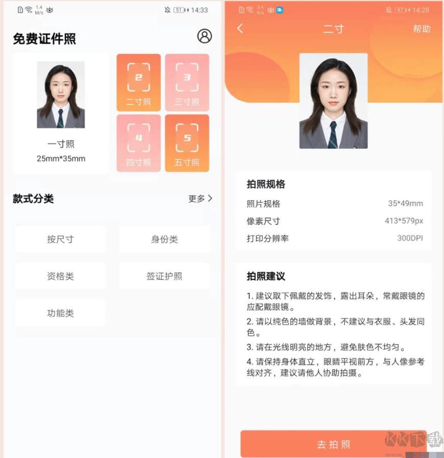 樂拍證件照APP(免費(fèi)證件照制作軟件)