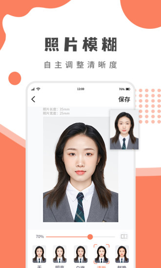樂拍證件照APP(免費(fèi)證件照制作軟件)