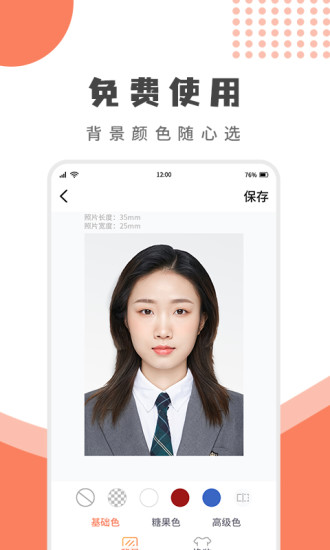 樂拍證件照APP(免費(fèi)證件照制作軟件)