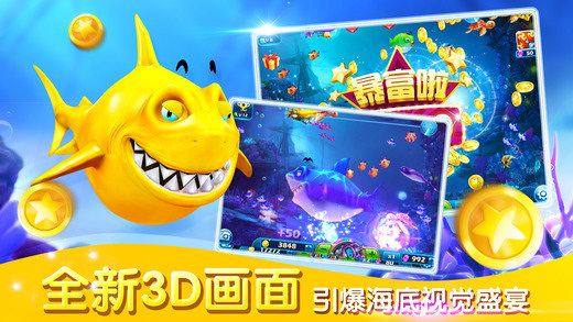 捕魚達人3(無限金幣版)
