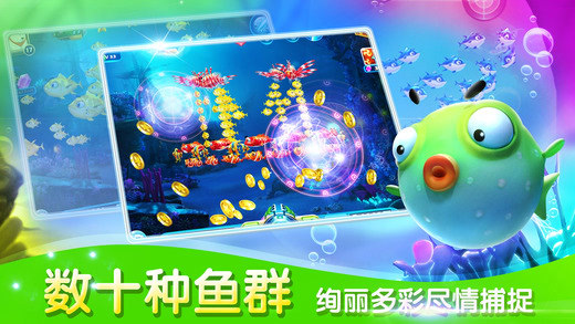 捕魚達人3(無限金幣版)