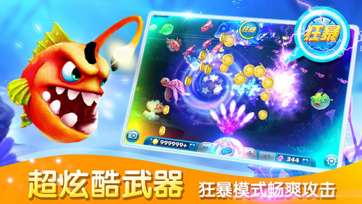 捕魚達人3(無限金幣版)
