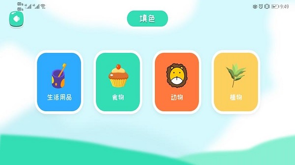 兒童涂色繪畫app 兒童游戲涂色畫畫(涂色游戲)