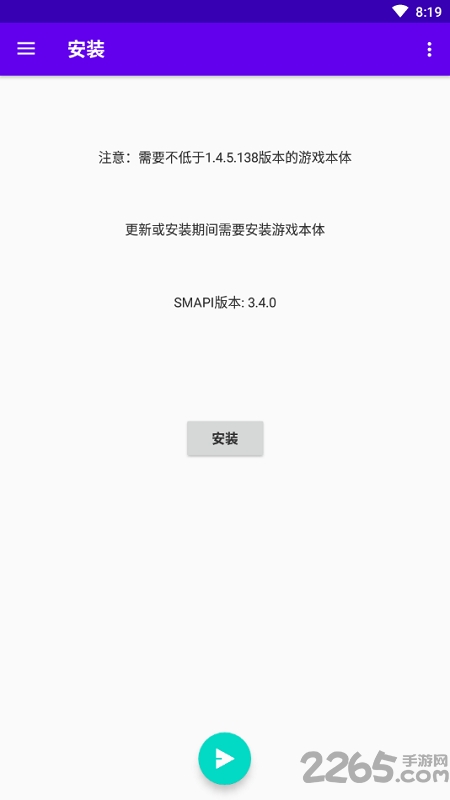 Smapi安裝器(星露谷物語)