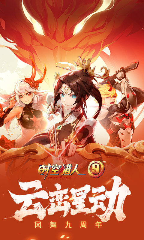 時空獵人正版