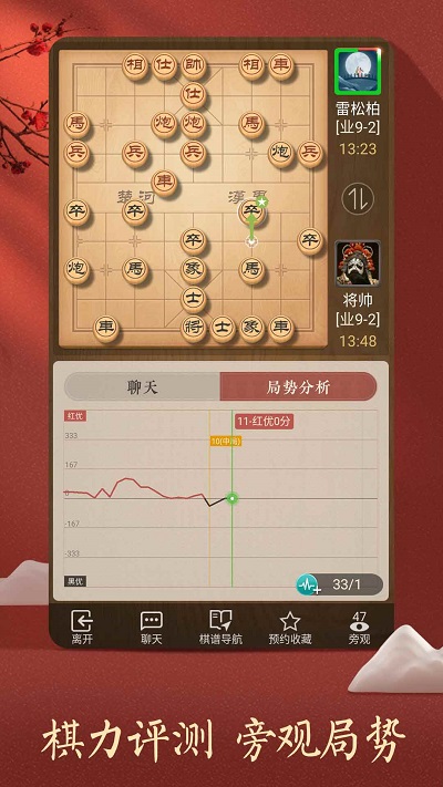 騰訊天天象棋手機(jī)版 天天象棋騰訊版下載
