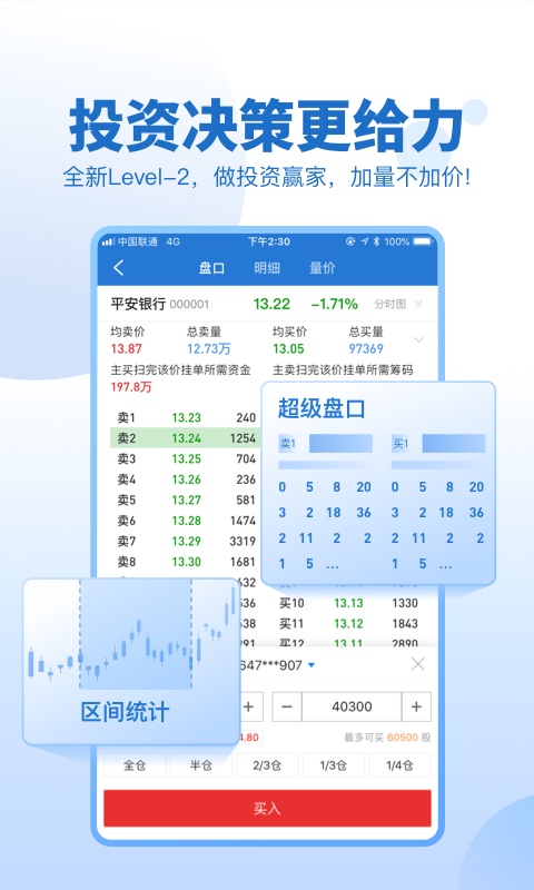 申萬宏源證券APP