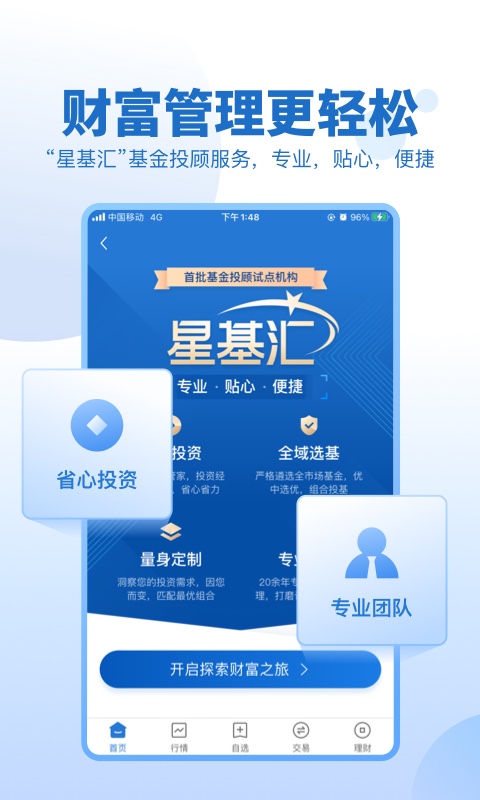 申萬宏源證券APP