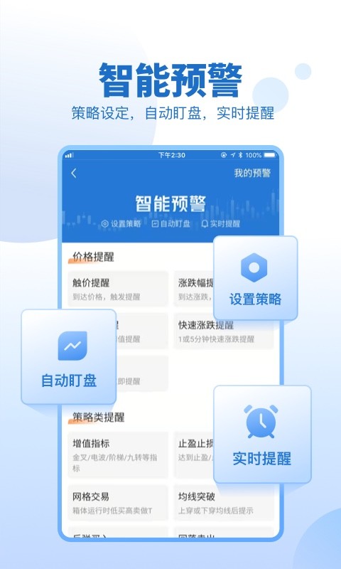 申萬宏源證券APP