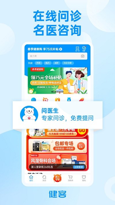 健客網上藥店官方版 健客網上藥店APP