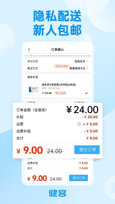 健客網上藥店APP