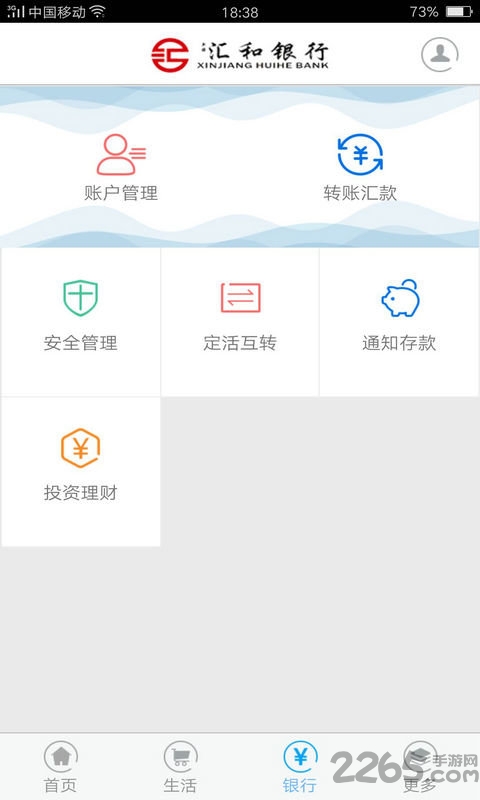新疆匯合銀行手機銀行 匯和銀行APP下載