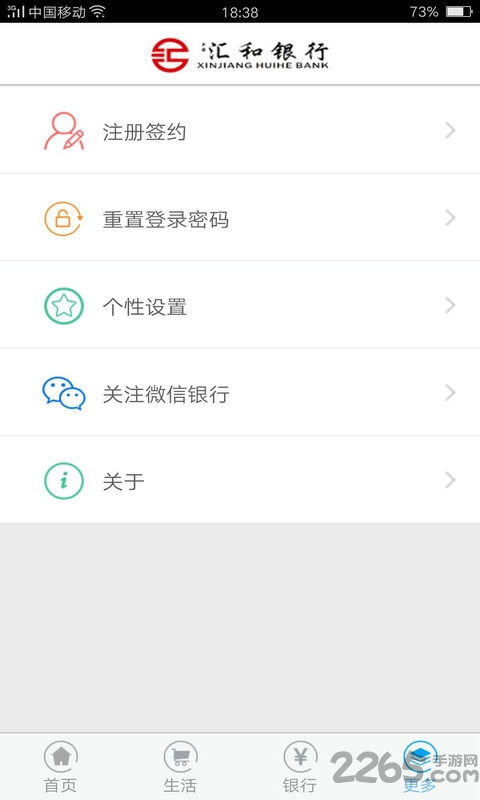 匯和銀行APP