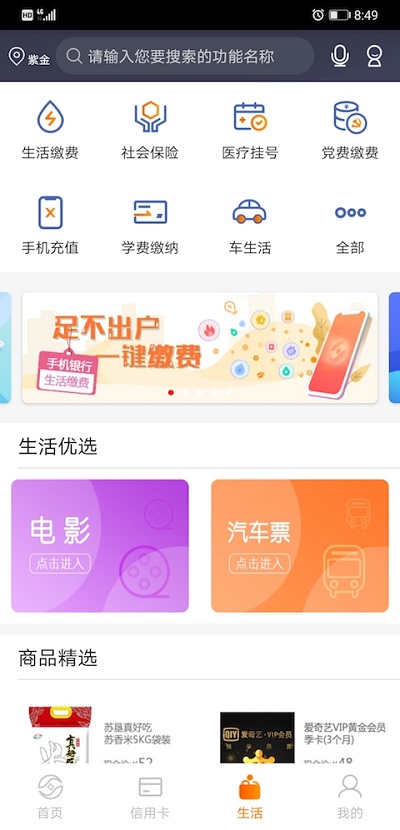江蘇農(nóng)商銀行app 江蘇農(nóng)商銀行APP