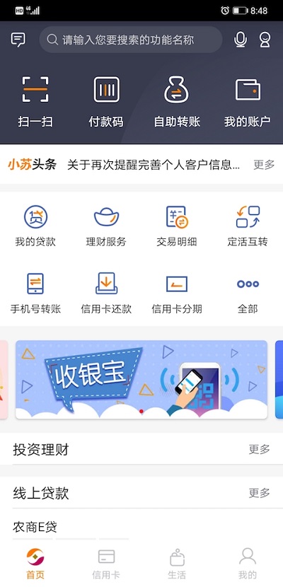 江蘇農(nóng)商銀行APP