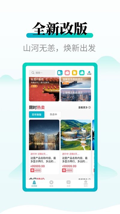 周末酒店app 周末酒店APP(酒店預(yù)訂)
