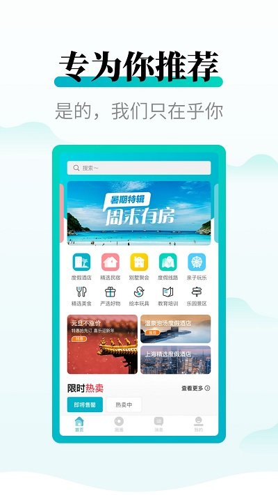 周末酒店APP(酒店預(yù)訂)