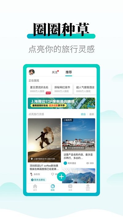 周末酒店APP(酒店預(yù)訂)