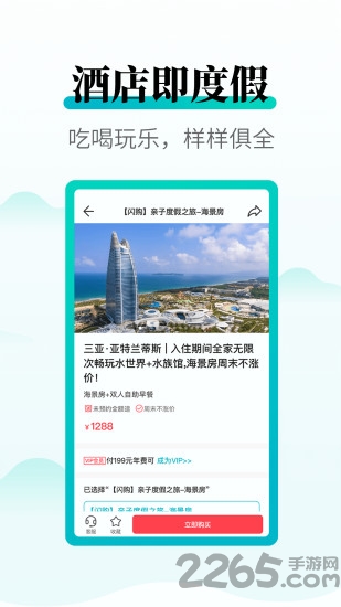 周末酒店APP(酒店預(yù)訂)