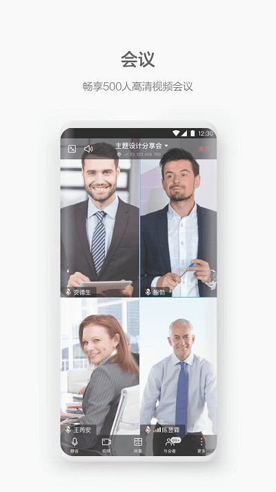 華為welink客戶端 WeLink手機(jī)版下載