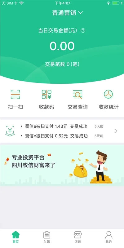惠支付商戶版APP