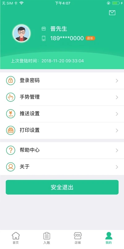 惠支付商戶版APP