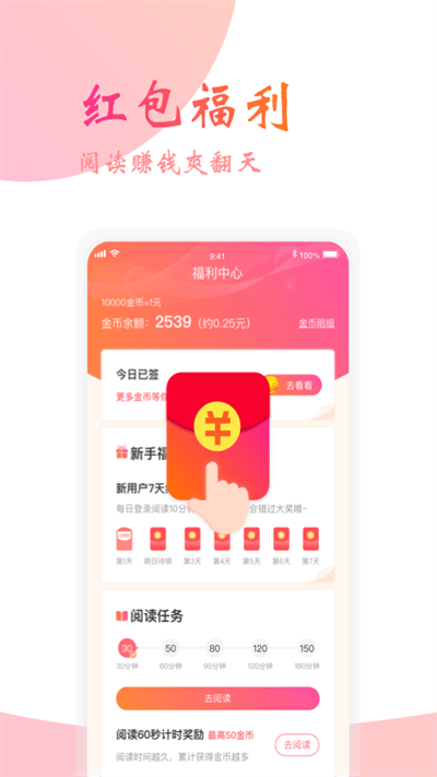 閱友免費小說APP