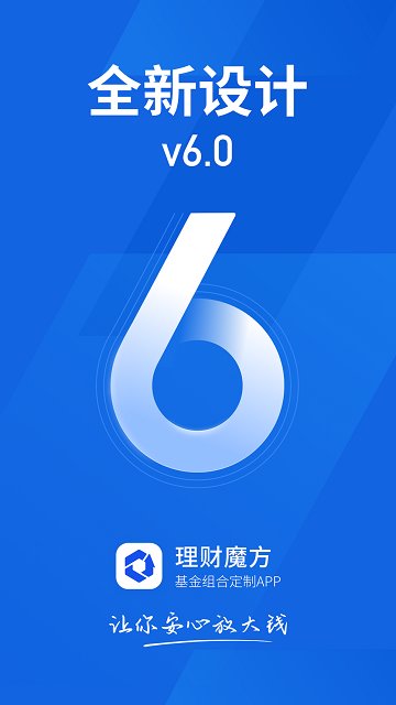 理財魔方APP(理財軟件)