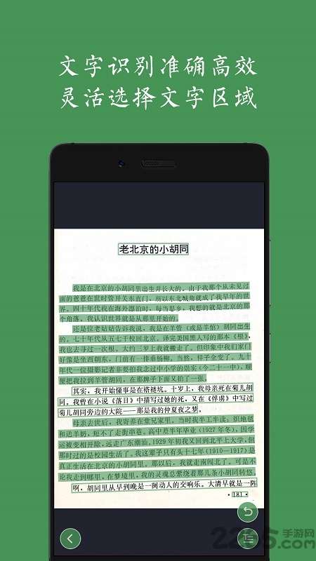 白描APP(圖片識(shí)別文字)