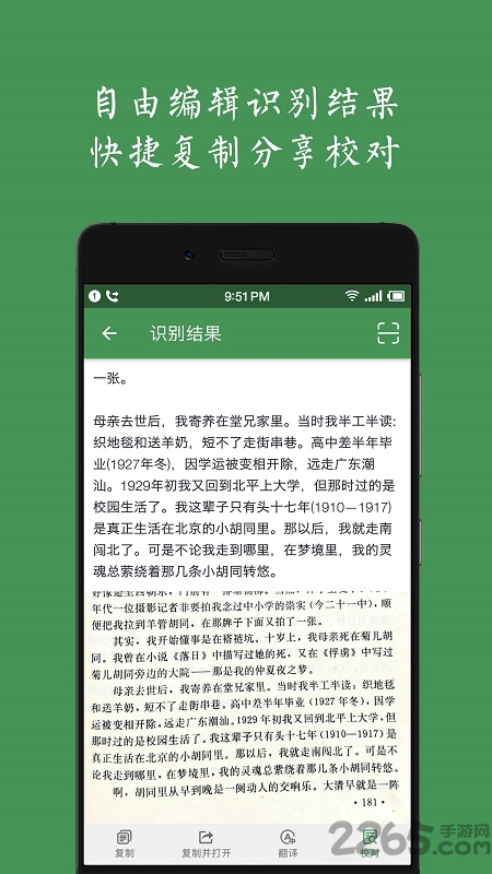 白描APP(圖片識(shí)別文字)