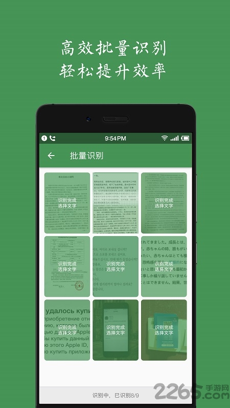 白描APP(圖片識(shí)別文字)