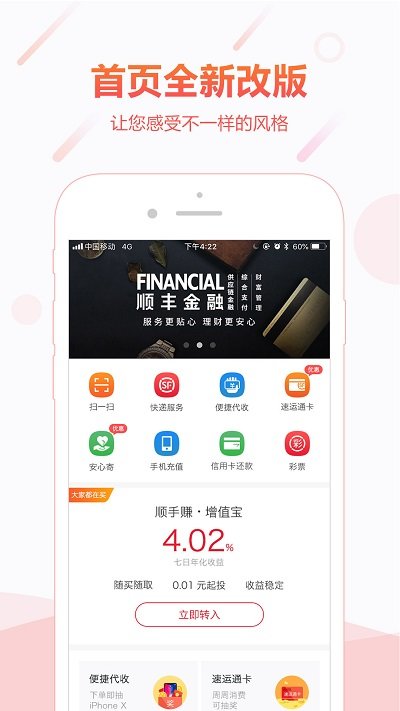 順豐金融APP下載