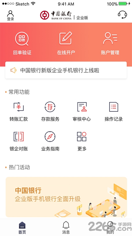 中行企業(yè)銀手機(jī)銀行 中行企業(yè)銀行APP下載
