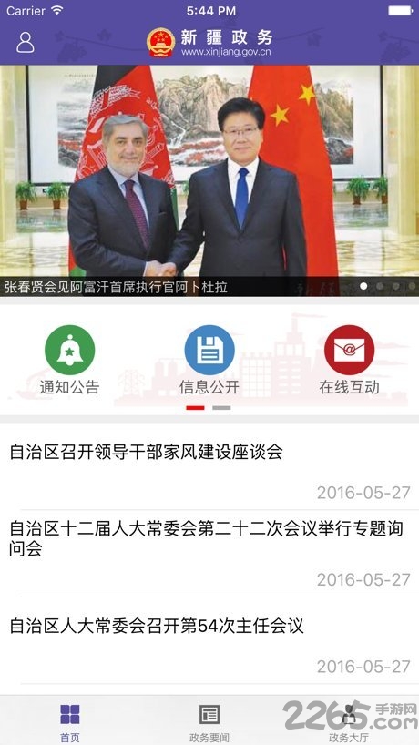 2022中國新疆政務(wù)服務(wù)平臺 新疆政務(wù)服務(wù)APP下載