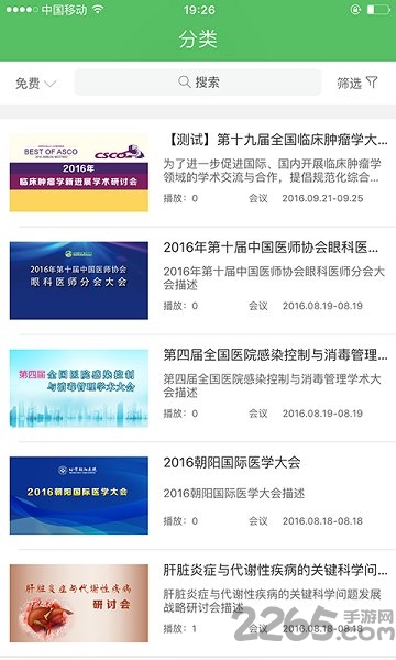 24小時醫(yī)學(xué)頻道app 24小時醫(yī)學(xué)軟件下載