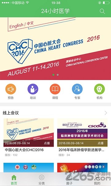 24小時醫(yī)學(xué)在線APP