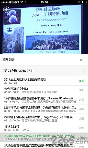 24小時醫(yī)學(xué)在線APP