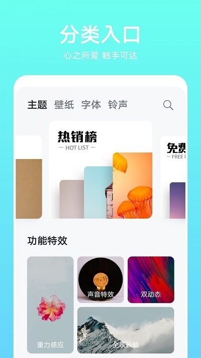 華為主題商店APP