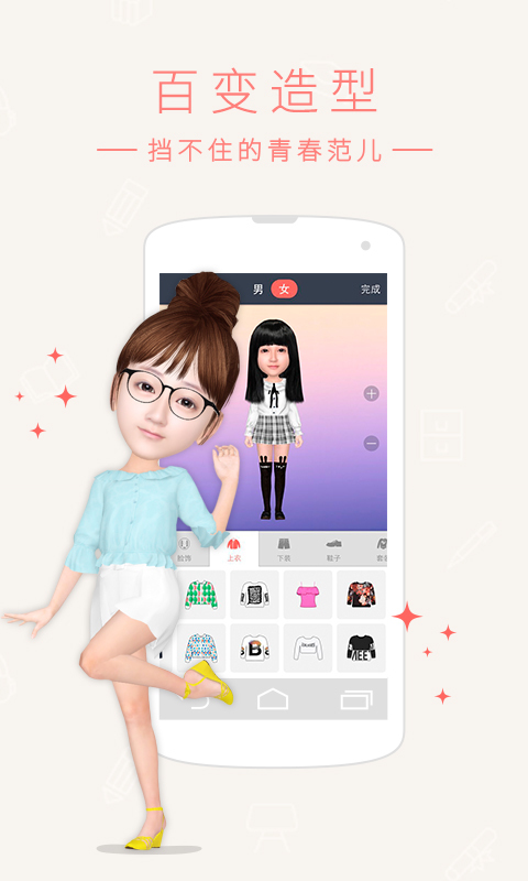 小偶我的3D萌偶