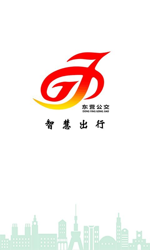 東營智慧公交升級版免費下載
