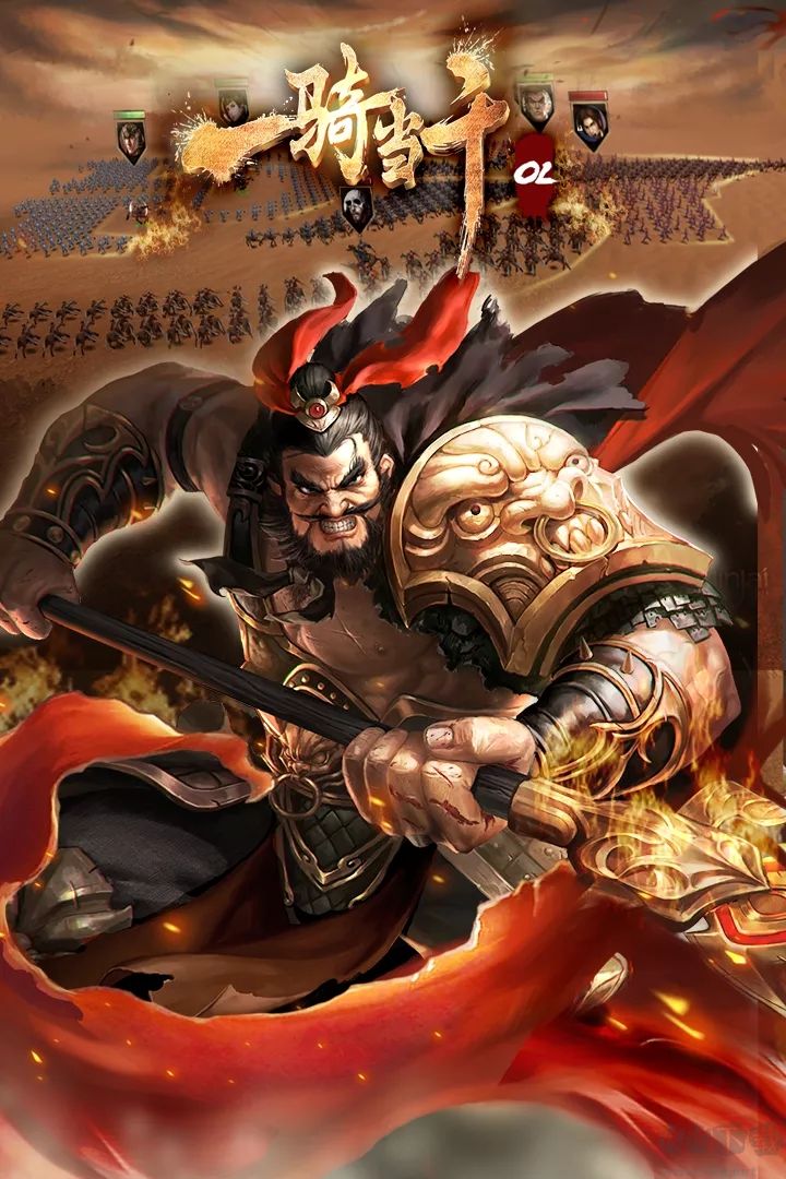 一騎當(dāng)千OL