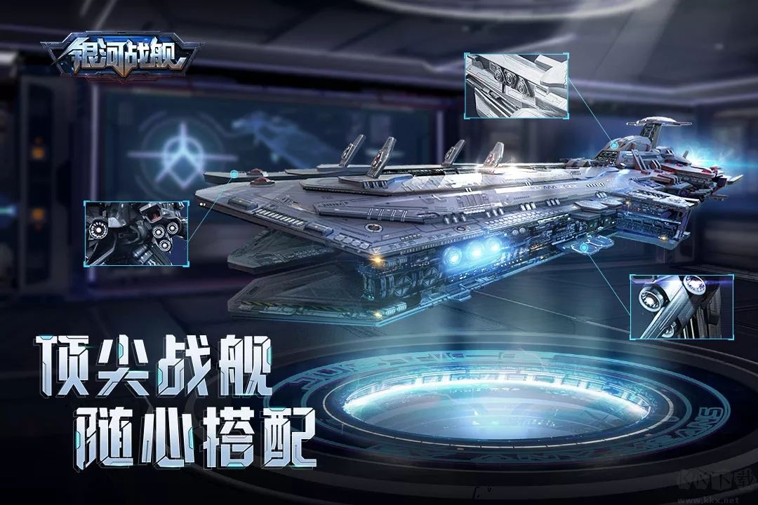 銀河戰(zhàn)艦手游