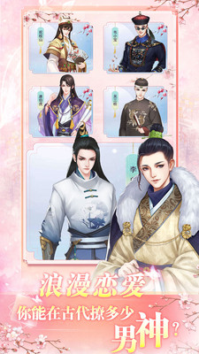 花之舞(古風戀愛)