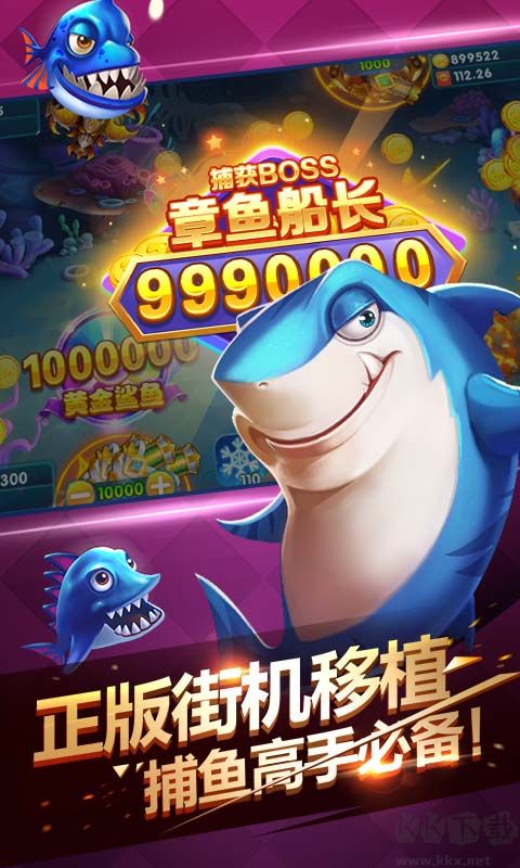 海王捕魚官方版