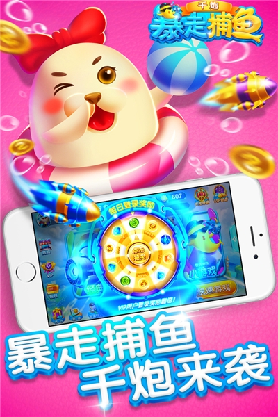 暴走千炮捕魚官方版