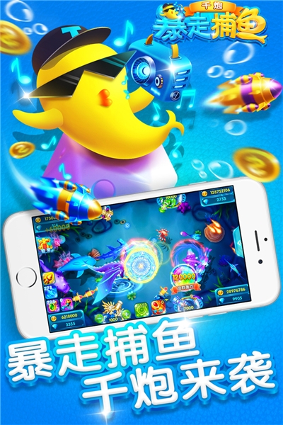 暴走千炮捕魚官方版
