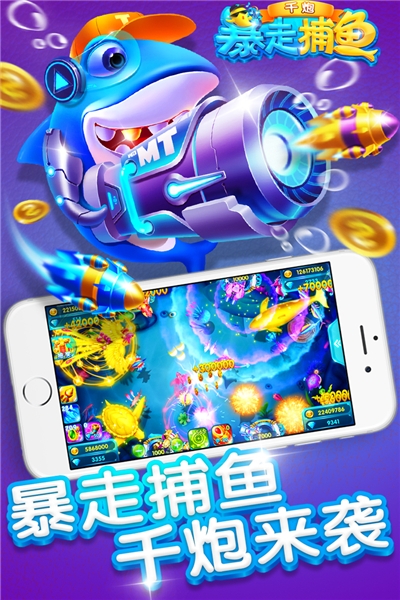 暴走千炮捕魚官方版